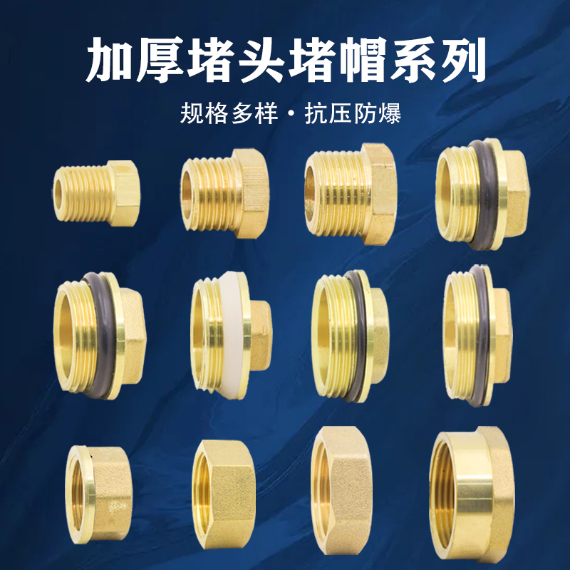 闷头管帽堵头堵帽黄铜加厚材质