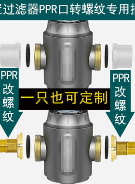 全铜前置过滤器接口改装PPR改螺纹铜活接定制4分6分1寸前置活接头