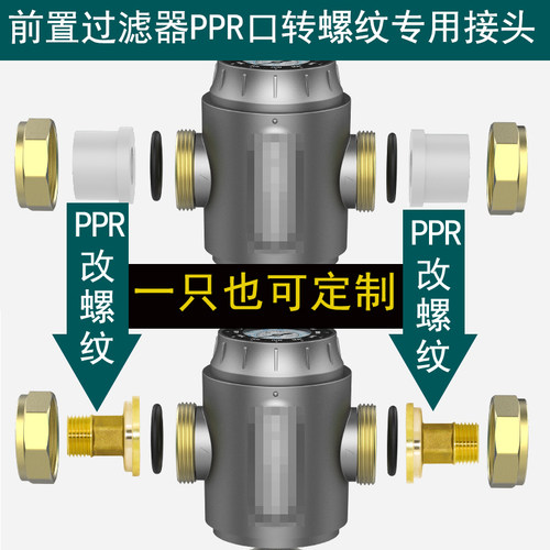 前置过滤器活接改螺纹更换方便