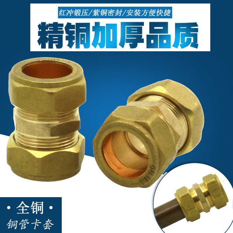 铜管卡套快速接头平板太阳能紫铜管双卡双联卡套直接铜管接头配件