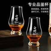 山崎威士忌酒杯古典干邑杯闻香杯郁金香威士忌品鉴杯白州洋酒杯