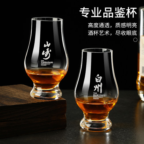 山崎威士忌酒杯古典干邑杯闻香杯郁金香威士忌品鉴杯白州洋酒杯