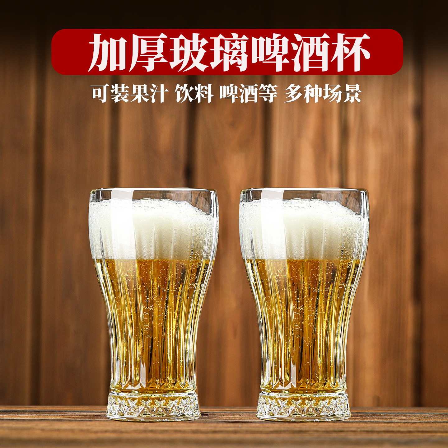 高档加厚玻璃啤酒杯套装商用餐厅酒吧精酿杯啤酒果汁冷饮通用杯
