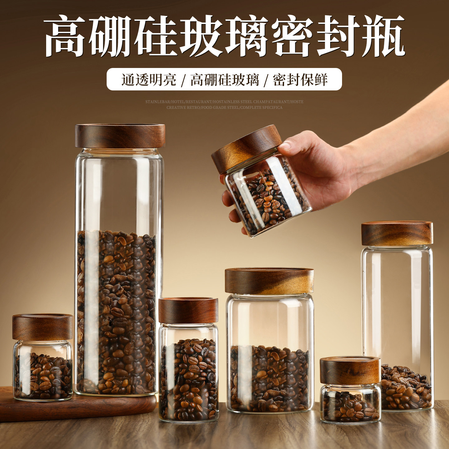 高硼硅玻璃瓶装木盖茶叶罐耐热陈皮瓶密封防潮储存咖啡豆粉保存罐