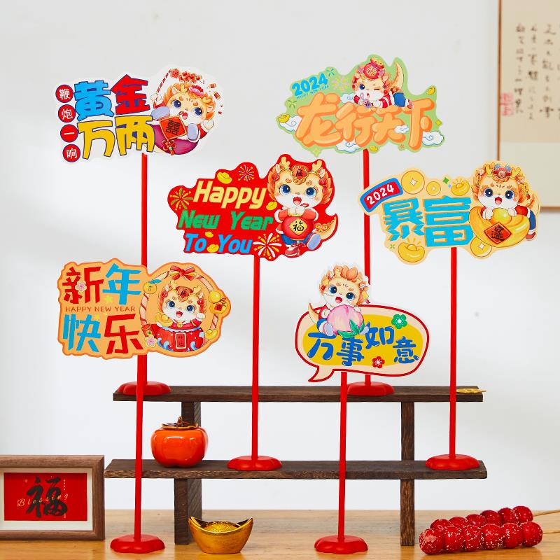 新年元旦年会手举牌2024龙年拍照道具牌商场公司活动手持牌装饰品