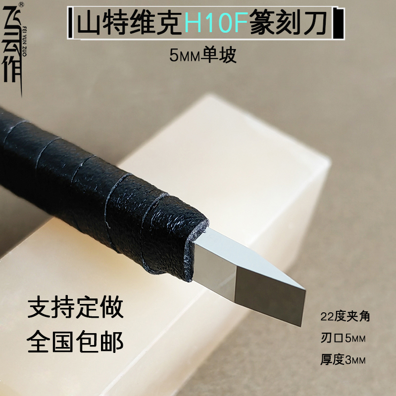 山特维克H10F钨钢篆刻刀进口硬质合金手工雕刻工具印章玉石铜5mm