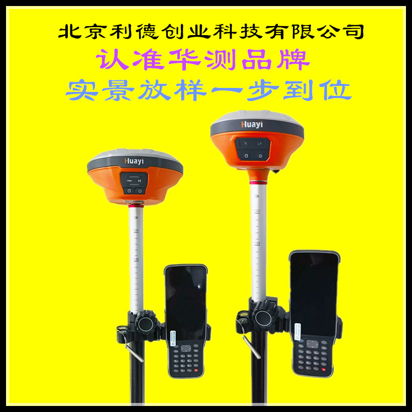 华测官方授权店GPS测量仪技术