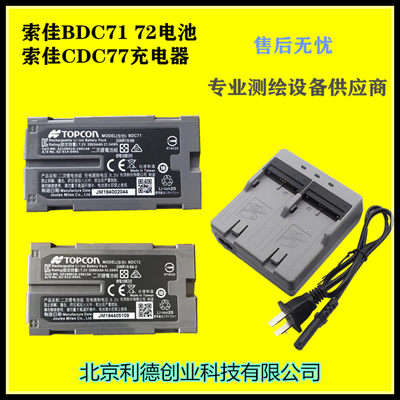 索佳全站仪电池BDC72 BDC71IM50 FX101 IM101CDC77充电器IM102