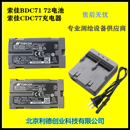 索佳全站仪电池BDC72 BDC71IM50 FX101 IM101CDC77充电器IM102