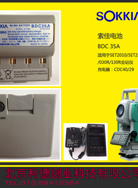 索佳电池BDC35A 组装 高仿电池BDC35A 适用CDC40/29充电器