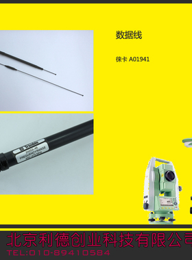 徕卡*数据线*全能鞭状天线A01941/C01546(8213441) 适用于徕卡GPS