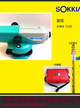 索佳*水准仪*C32II 索佳C32II水准仪，索佳水准仪 索佳水平仪套件