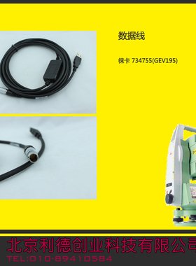 莱卡*数据线*734755(GEV195)莱卡GPS-电脑连接线734755/GEV195