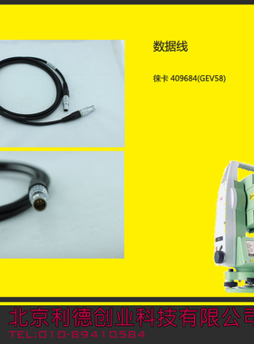 莱卡*数据线*Lecia 560130(GEV97) 全站仪连接外挂电池连接线