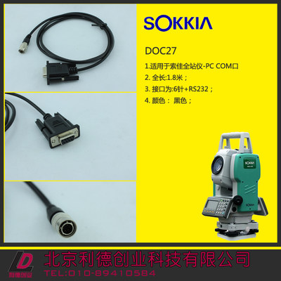 索佳*数据线*DOC210 数据线 PDA/COM/USB数据线索佳高端全站仪COM