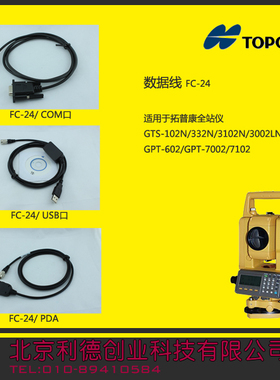 拓普康*数据线*FC-24适用于拓普康GTS-102N/332N/3102N/3002LN