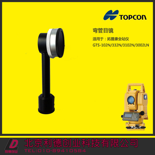 拓普康弯管目镜GTS-102N/332N/3102/3002全站仪专用弯管目镜