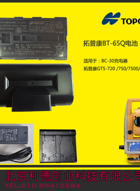 拓普康全站仪*电池*BT-65Q锂电 GTS-720/750/7500/900系列