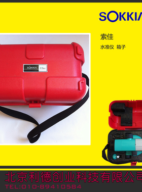 索佳*水准仪箱子*B20/B30/B40/C32II 箱子 水准仪箱