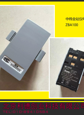 限量促销中纬全站仪ZBA100电池 ZTS602RS全站仪电池ZBA100/ZCH100