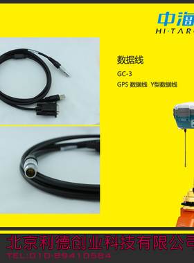 中海达数据线 GC-3,适用于中海达GPS.RTK Y型数据线  黑色；