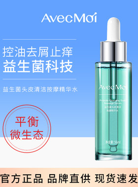 AvecMoi益生菌头皮按摩精华水