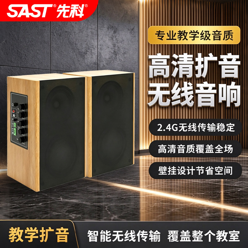 先科ip网络多媒体教学无线麦讲课扩音有源教室2.4g壁挂音箱