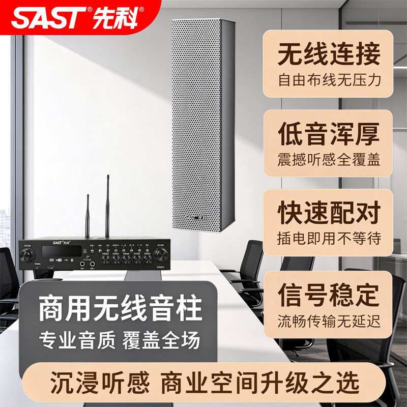 先科壁挂无线音响店铺舞蹈室餐厅健身房小会议室商用音箱组合套装