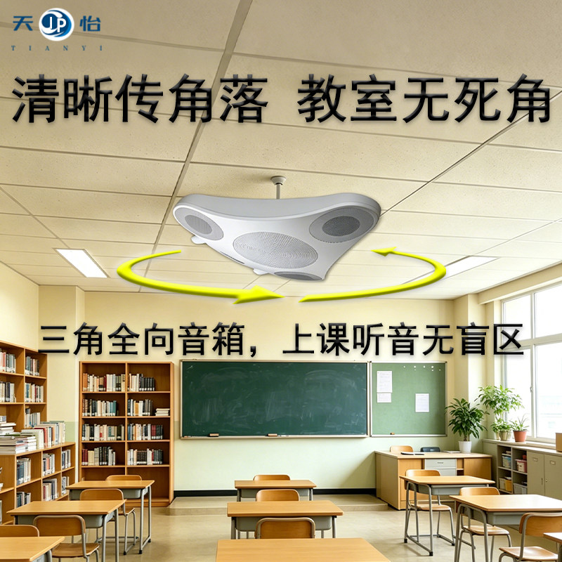 天怡ip网络多媒体教学无线麦讲课扩音有源教室2.4g壁挂音箱