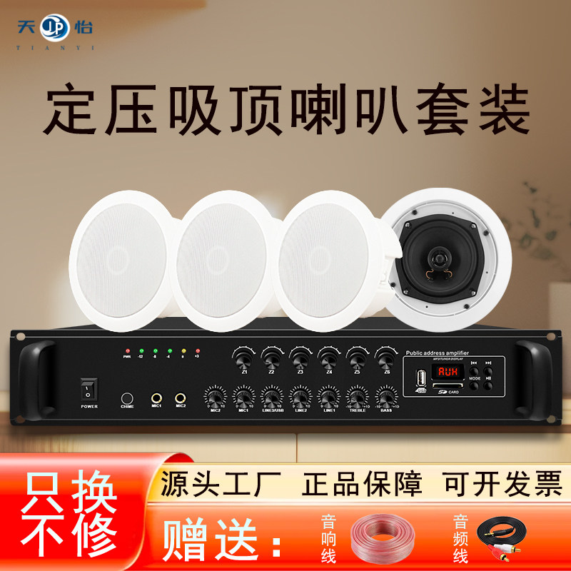 吸顶喇叭套装同轴嵌入式蓝牙天花吊顶音响家用客厅公共广播学校