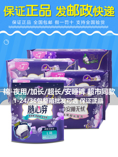 佳期+7卫生巾超薄棉柔410夜用338姨妈巾超加长420mm安睡裤整箱