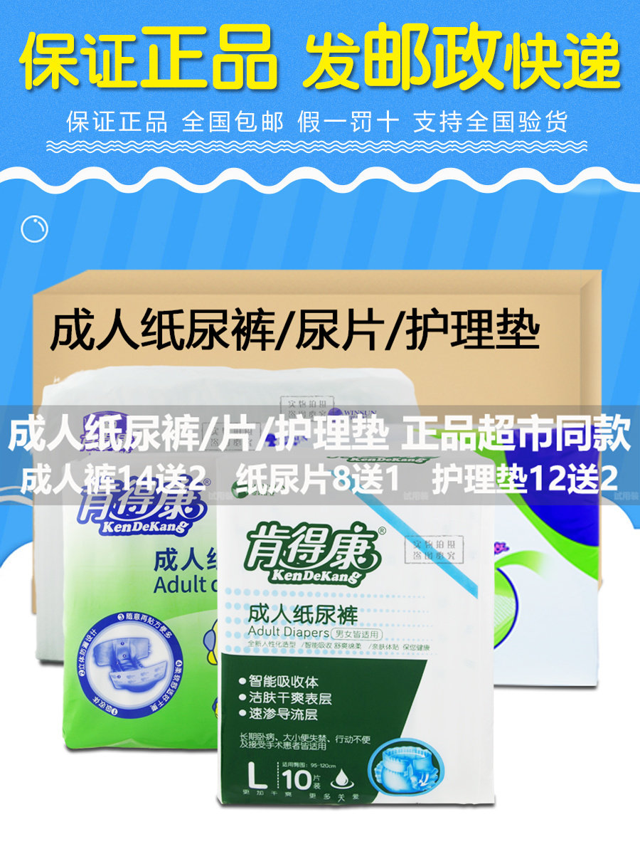 肯得康成人纸尿裤老年人尿不湿M/L码男女通用加厚防漏尿纸尿片