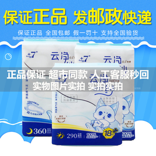 佳期+7卫生巾云净纱0.08*特薄270日用棉柔亲肤290夜用姨妈巾