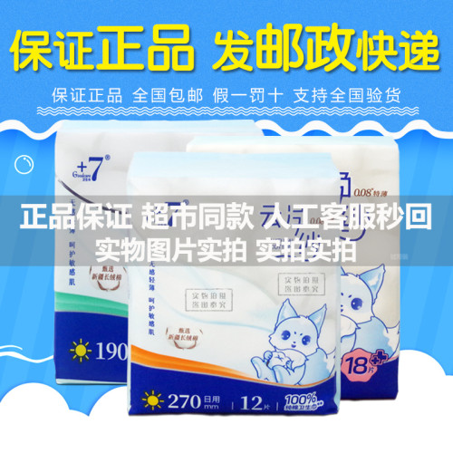 佳期+7卫生巾云净纱0.08*特薄245日用棉柔亲肤190迷你巾姨妈巾
