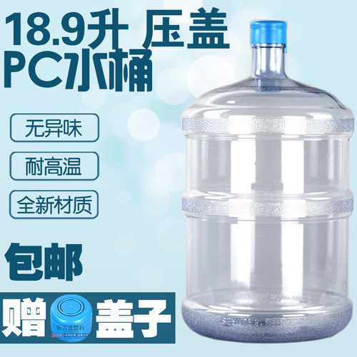 pc饮水桶饮水机纯净水大桶