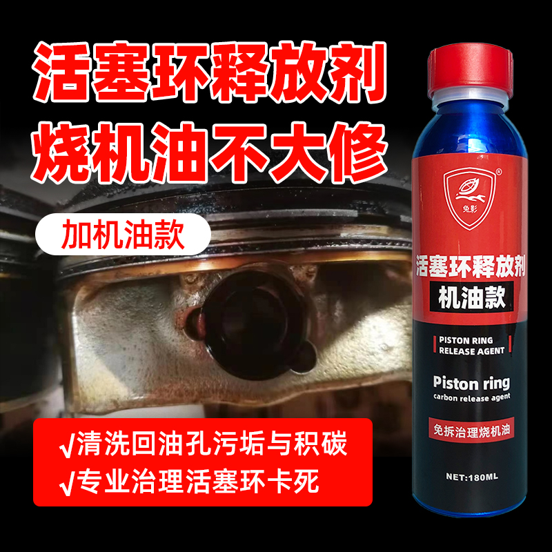 兔影活塞环释放剂治理烧机油