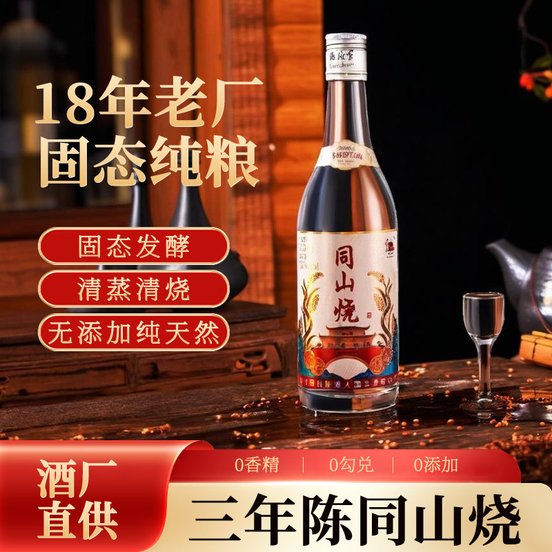 浙江白酒诸暨同山烧纯粮酒清香