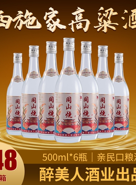 浙江白酒诸暨同山烧纯粮酒清香