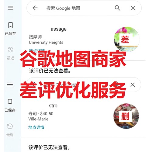 Google Business maps 谷歌商家 review 1星优化