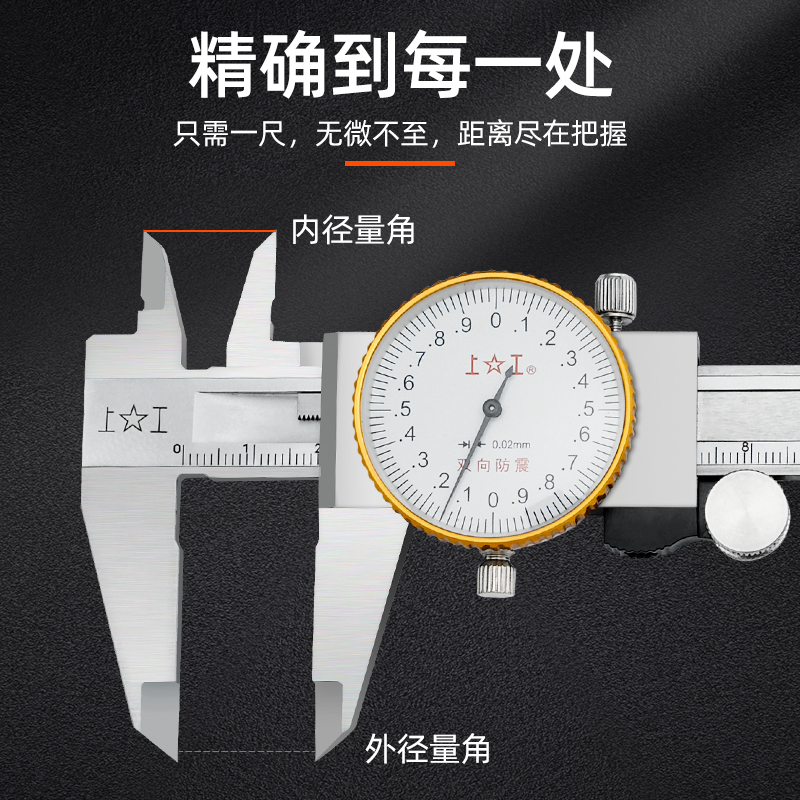 上工带表卡尺0-150高精度工业级不锈钢双向防震广陆带表游标卡尺 五金/工具 带表卡尺 原图主图