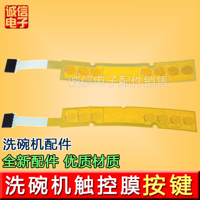 洗碗机配件适用X5/X6/X7/X8/XT501开关显示板控制板全新