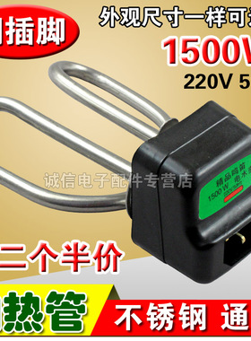 包邮电水壶配件发热管1500w