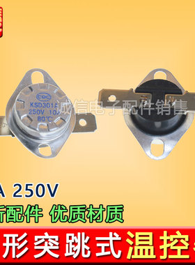 洗脚盆通用KSD301陶瓷 250V10A 温控开关热保护器足浴器