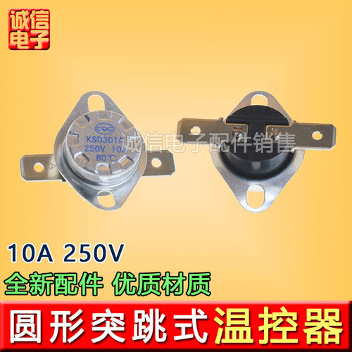 洗脚盆通用KSD301陶瓷 250V10A 温控开关热保护器足浴器