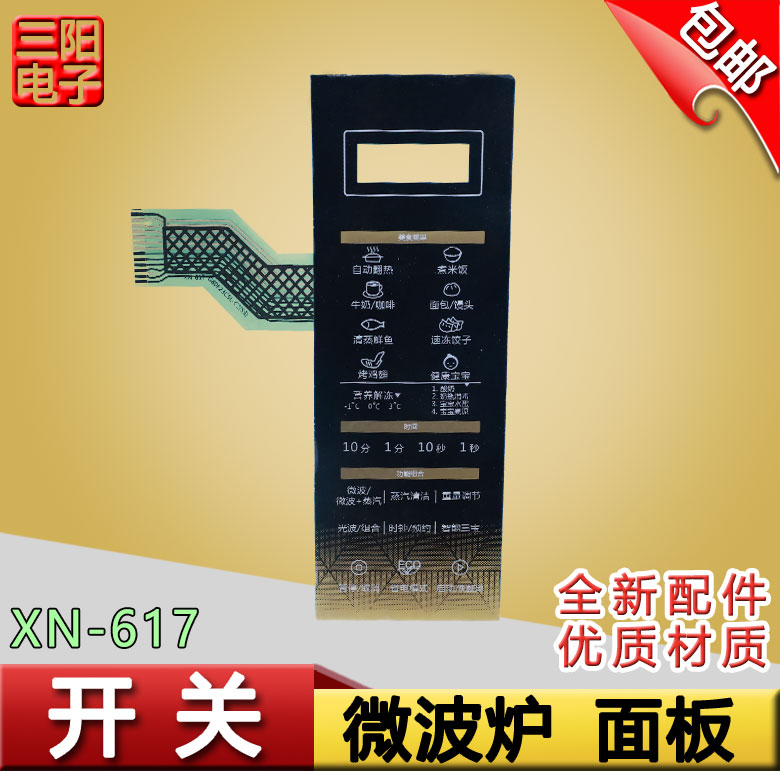 适用格兰仕微波炉面板 G80F23CSL-C2(S3)(S0) 按键薄膜控制开关