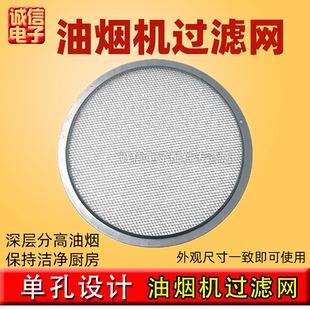 适配美的油烟机过滤网 CXW200原装圆形油网 抽油烟机通用内网配件