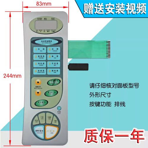 包邮微波炉面板开关按键薄膜触摸开关 HR-7751M控制面板