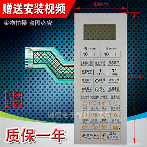 新款通用微波炉面板按键G80D23CNP-T7(B0) G80D23CN2P-T7(B0)