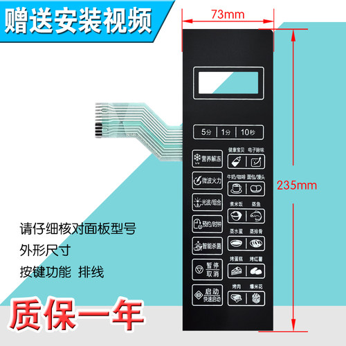 微波炉面板G70F20CN1L-DG(BO)(B0)薄膜控制开关按键板
