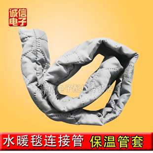 水暖连接管布套 电热毯保温套 智能恒温主机管套电褥子软管保护套